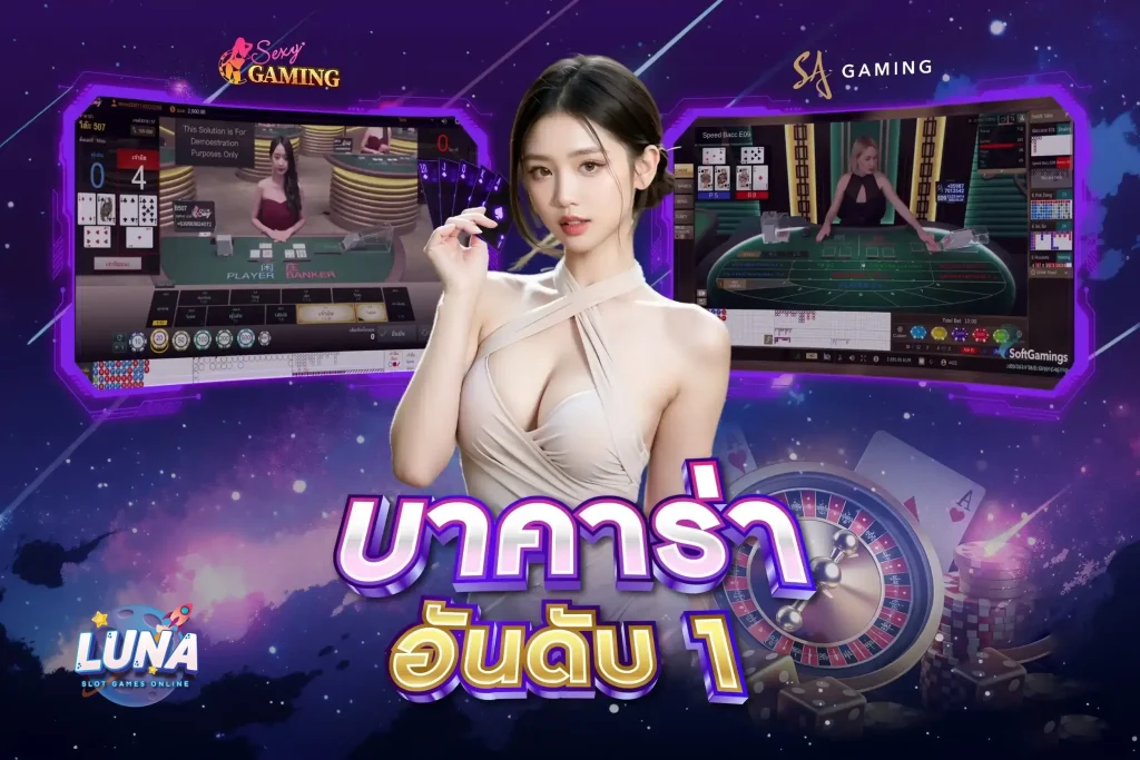 luna77 เว็บตรง
